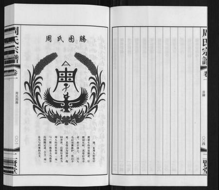 江苏周氏族谱-周氏宗谱.pdf电子版插图4