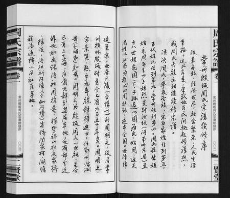 江苏周氏族谱-周氏宗谱.pdf电子版插图5