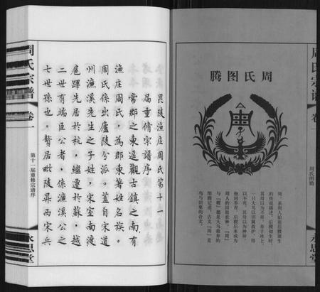 江苏周氏族谱-周氏宗谱.pdf电子版插图2 江苏周氏族谱-周氏宗谱.pdf电子版插图2