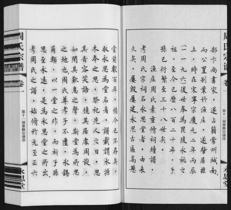 江苏周氏族谱-周氏宗谱.pdf电子版插图3 江苏周氏族谱-周氏宗谱.pdf电子版插图3