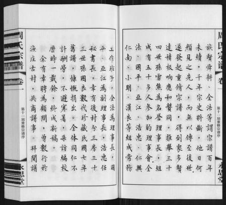 江苏周氏族谱-周氏宗谱.pdf电子版插图5 江苏周氏族谱-周氏宗谱.pdf电子版插图5
