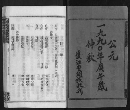 湖南黄氏族谱-马园黄氏四修族谱.pdf电子版插图2 湖南黄氏族谱-马园黄氏四修族谱.pdf电子版插图2