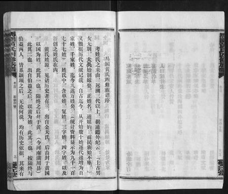 湖南黄氏族谱-马园黄氏四修族谱.pdf电子版插图5 湖南黄氏族谱-马园黄氏四修族谱.pdf电子版插图5