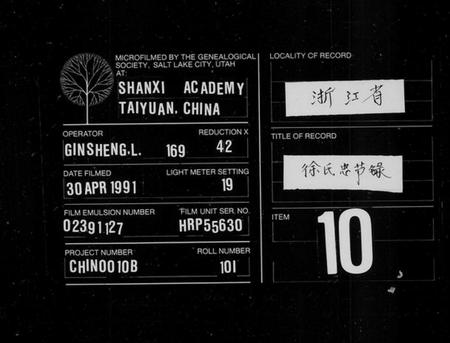 浙江徐氏族谱-徐氏忠节录 [4卷, 首1卷].pdf电子版