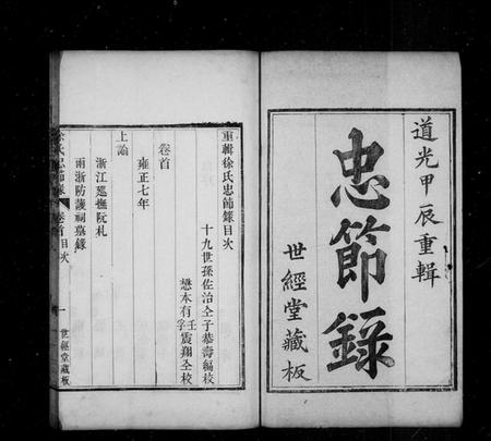 浙江徐氏族谱-徐氏忠节录 [4卷, 首1卷].pdf电子版插图2