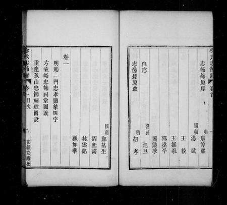 浙江徐氏族谱-徐氏忠节录 [4卷, 首1卷].pdf电子版插图3