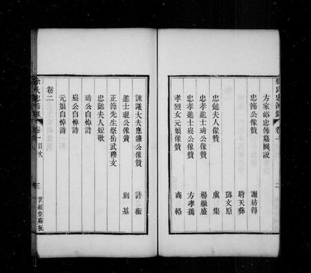 浙江徐氏族谱-徐氏忠节录 [4卷, 首1卷].pdf电子版插图4