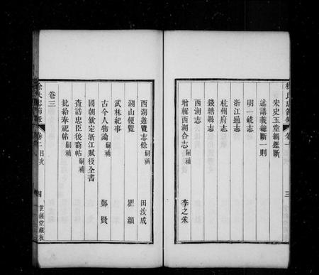 浙江徐氏族谱-徐氏忠节录 [4卷, 首1卷].pdf电子版插图5