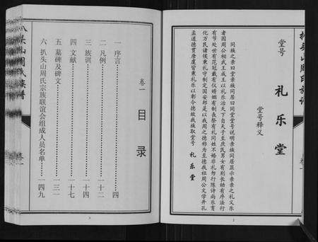 江苏周氏族谱-扒头山周氏族谱[8卷].pdf电子版插图3