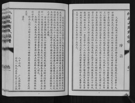 江苏周氏族谱-扒头山周氏族谱[8卷].pdf电子版插图4
