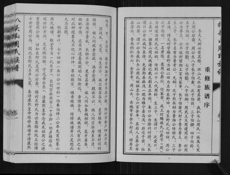 江苏周氏族谱-扒头山周氏族谱[8卷].pdf电子版插图5