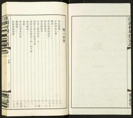 江苏周氏族谱-江头村周氏宗谱.pdf电子版插图3