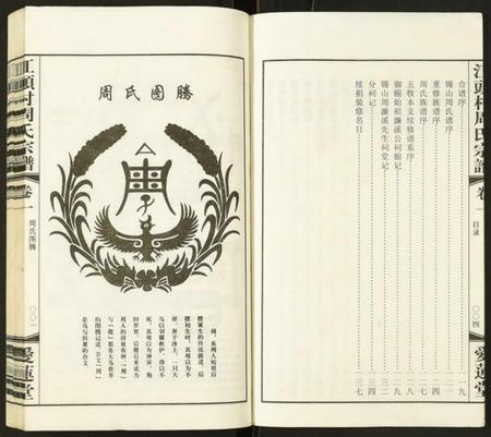 江苏周氏族谱-江头村周氏宗谱.pdf电子版插图5