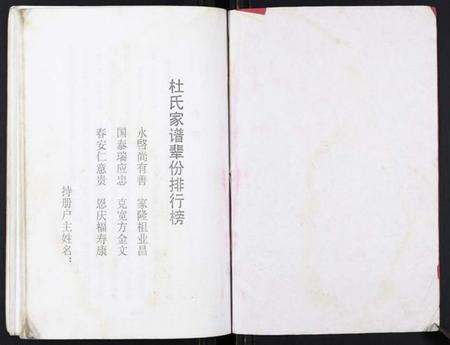 江苏杜氏族谱-[杜氏]余庆堂家谱会册.pdf电子版插图2