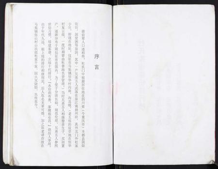 江苏杜氏族谱-[杜氏]余庆堂家谱会册.pdf电子版插图3