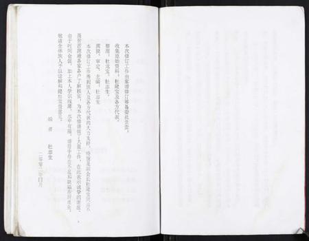 江苏杜氏族谱-[杜氏]余庆堂家谱会册.pdf电子版插图5