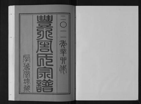江苏周氏族谱-丰北周氏宗谱[3卷].pdf电子版插图1