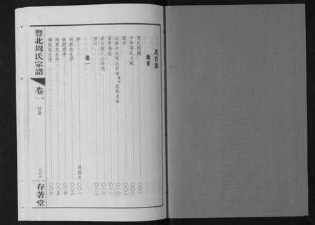 江苏周氏族谱-丰北周氏宗谱[3卷].pdf电子版插图2