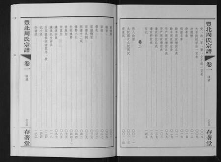 江苏周氏族谱-丰北周氏宗谱[3卷].pdf电子版插图3