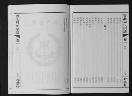 江苏周氏族谱-丰北周氏宗谱[3卷].pdf电子版插图4