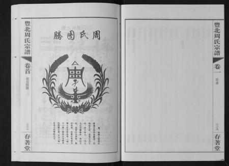 江苏周氏族谱-丰北周氏宗谱[3卷].pdf电子版插图5
