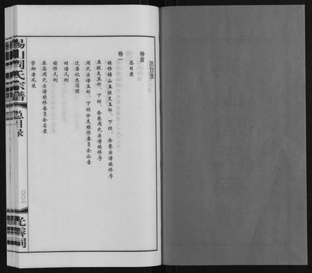 江苏周氏族谱-锡山周氏宗谱.pdf电子版插图2
