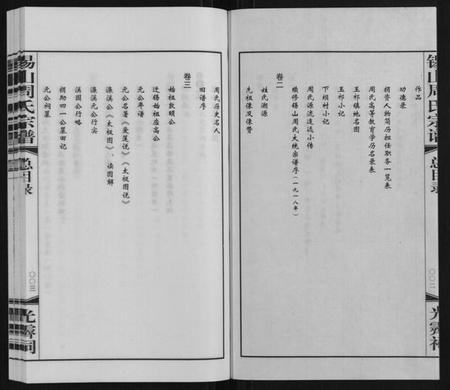 江苏周氏族谱-锡山周氏宗谱.pdf电子版插图3