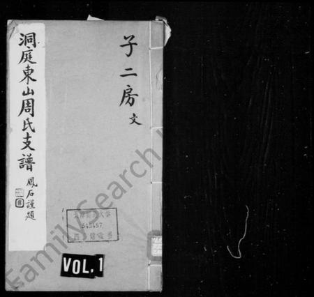 江苏周氏族谱-洞庭东山周氏支谱.pdf电子版插图