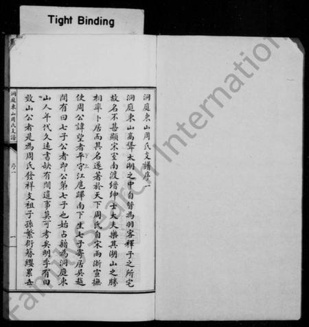 江苏周氏族谱-洞庭东山周氏支谱.pdf电子版插图1