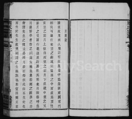 江苏周氏族谱-周氏宗谱.pdf电子版插图4