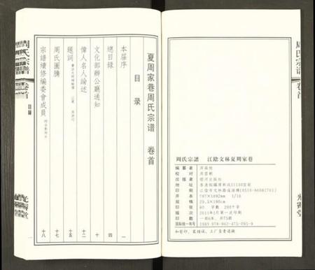 江苏周氏族谱-江阴文林夏周家巷周氏宗谱 [5卷及卷首].pdf电子版插图2