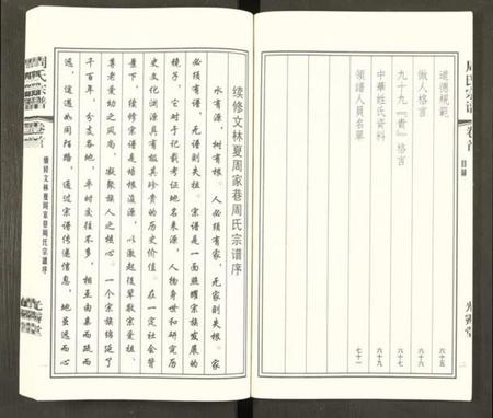 江苏周氏族谱-江阴文林夏周家巷周氏宗谱 [5卷及卷首].pdf电子版插图4