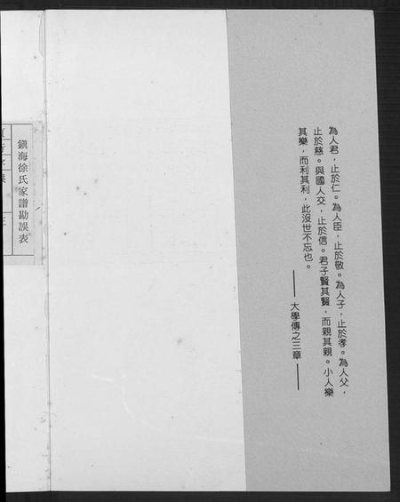 浙江徐氏族谱-徐氏历代宗系暨镇海徐氏家谱.pdf电子版插图1