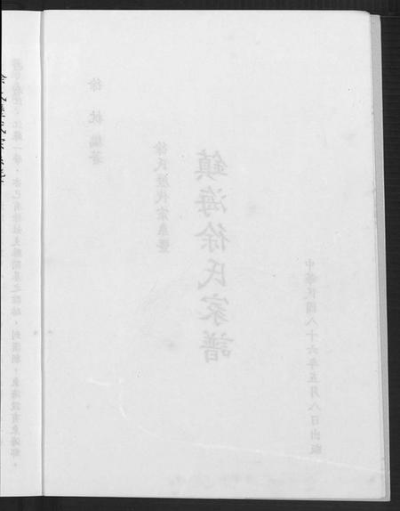浙江徐氏族谱-徐氏历代宗系暨镇海徐氏家谱.pdf电子版插图5