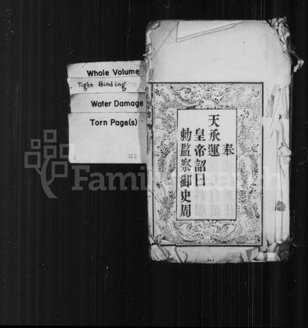 江苏周氏族谱-锡山周氏世谱 [残存2卷].pdf电子版插图1