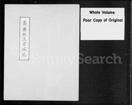 江苏杜氏族谱-高桥杜氏宗祠记.pdf电子版插图