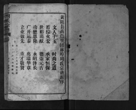 湖北周氏族谱-周氏宗谱.pdf电子版插图1