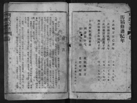 湖北周氏族谱-周氏宗谱.pdf电子版插图2