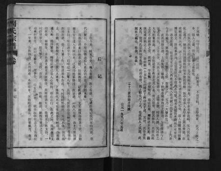 湖北周氏族谱-周氏宗谱.pdf电子版插图3