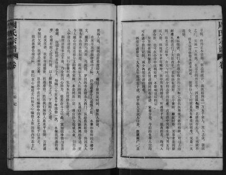 湖北周氏族谱-周氏宗谱.pdf电子版插图4