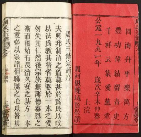 湖北周氏族谱-周氏宗谱.pdf电子版插图2