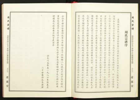 湖北周氏族谱-周氏宗谱.pdf电子版插图4