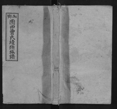 湖北周氏族谱-周氏宗谱.pdf电子版插图