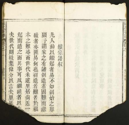 湖北周氏族谱-周氏宗谱.pdf电子版插图4