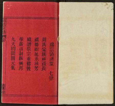 湖北周氏族谱-周氏宗谱.pdf电子版插图1