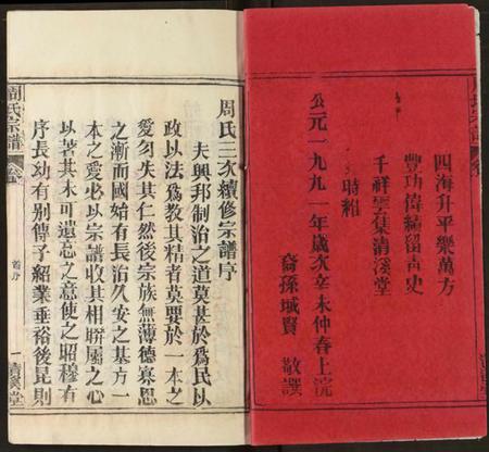 湖北周氏族谱-周氏宗谱.pdf电子版插图2