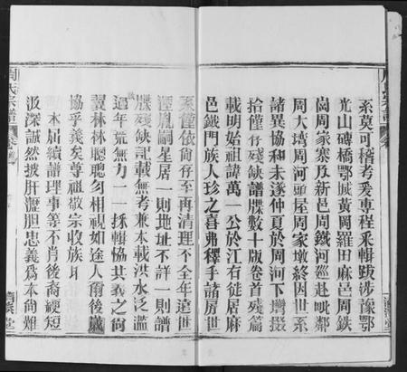 湖北周氏族谱-周氏宗谱.pdf电子版插图4