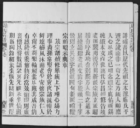 湖北周氏族谱-周氏宗谱.pdf电子版插图5