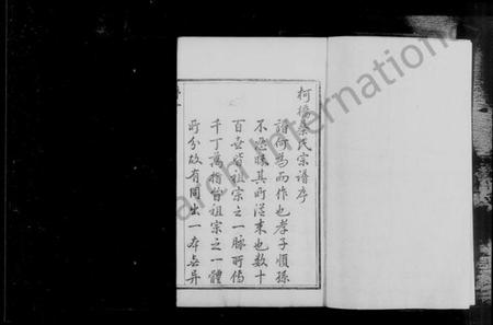 浙江蔡氏族谱-德清吴塘柯桥蔡氏宗谱 [4卷].pdf电子版插图2