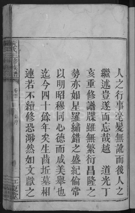 湖南黄氏族谱-黄氏三修族谱 [总卷书不详].pdf电子版插图3